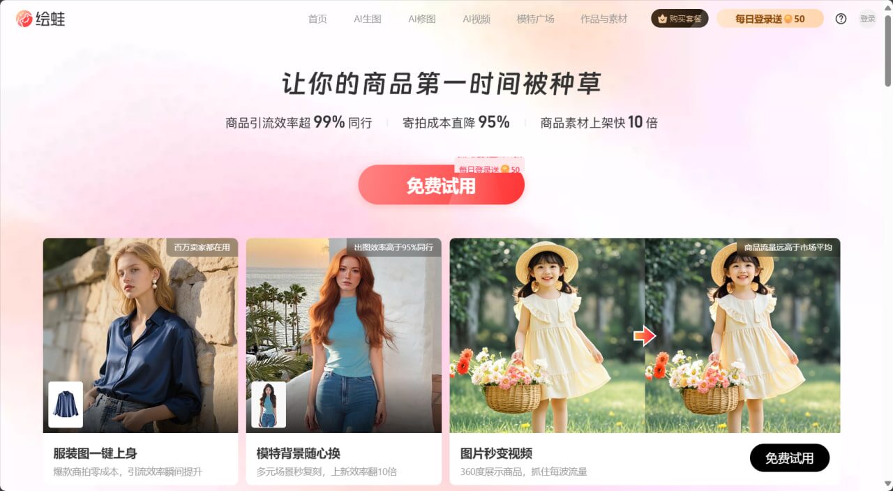 绘蛙首页截屏