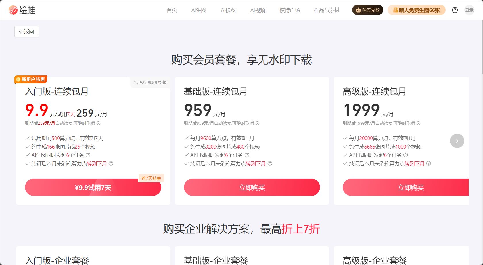 绘蛙价格方案详情