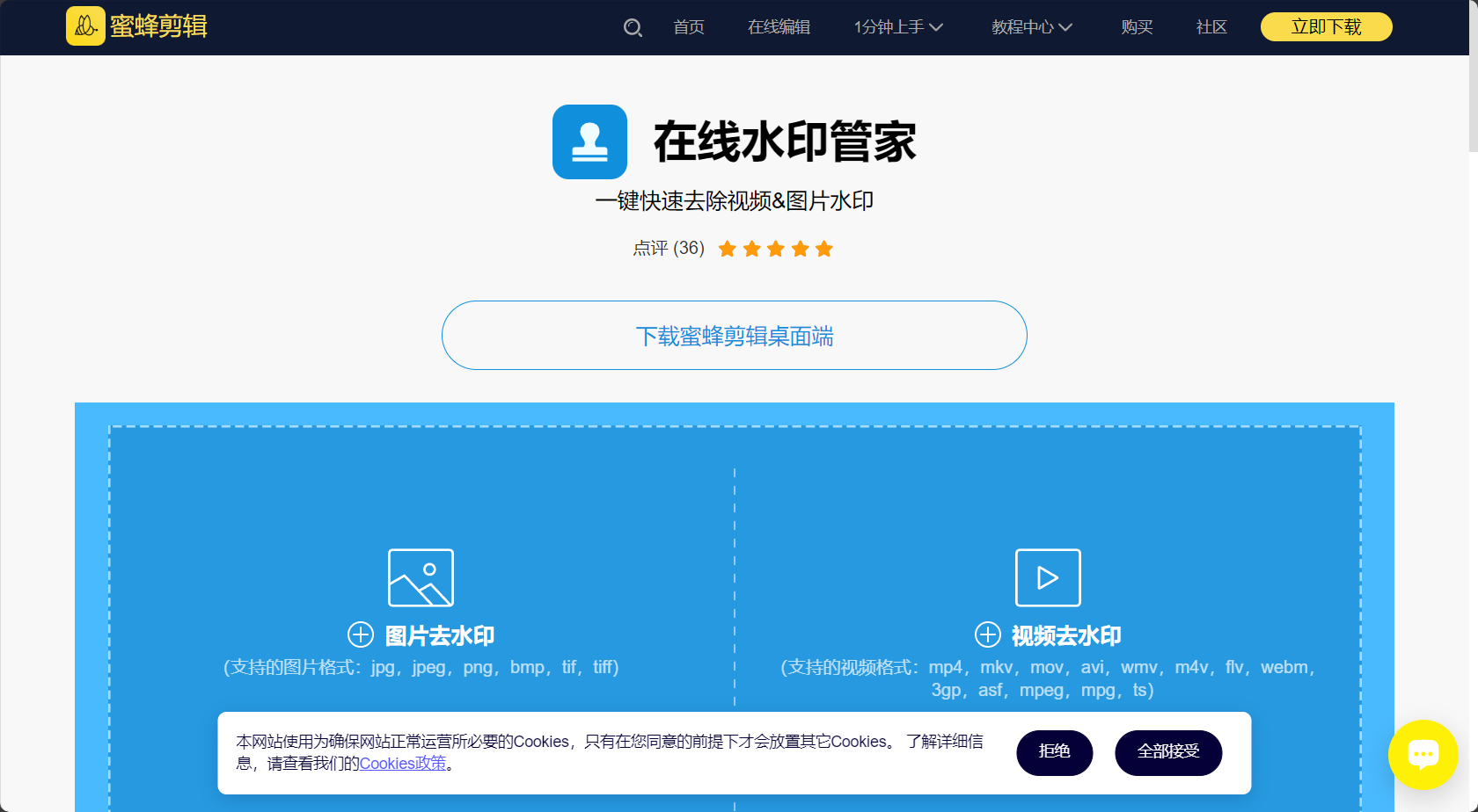 蜜蜂剪辑官网