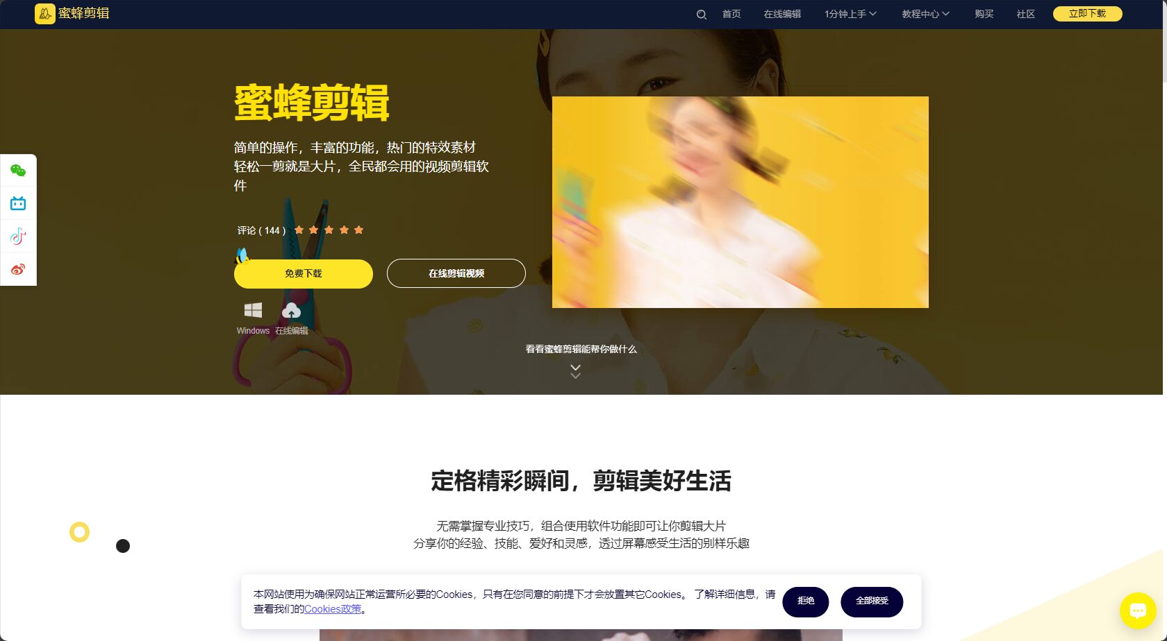 蜜蜂剪辑官网界面