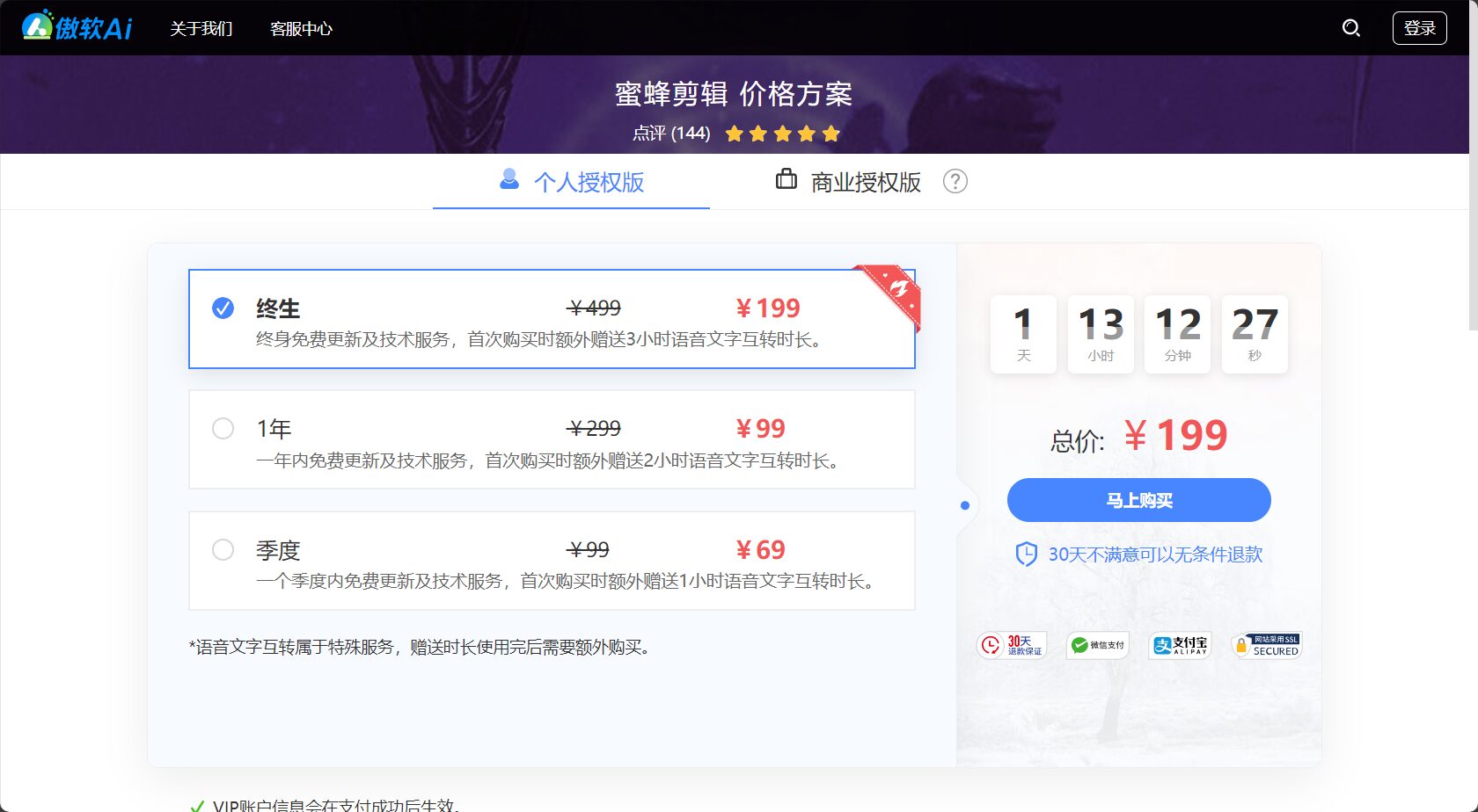 价格付费方案