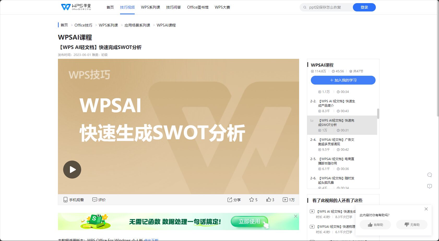 WPS AI学习