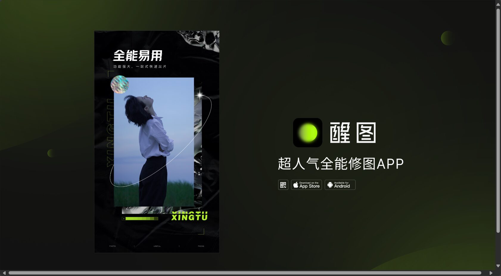 醒图app首页截图