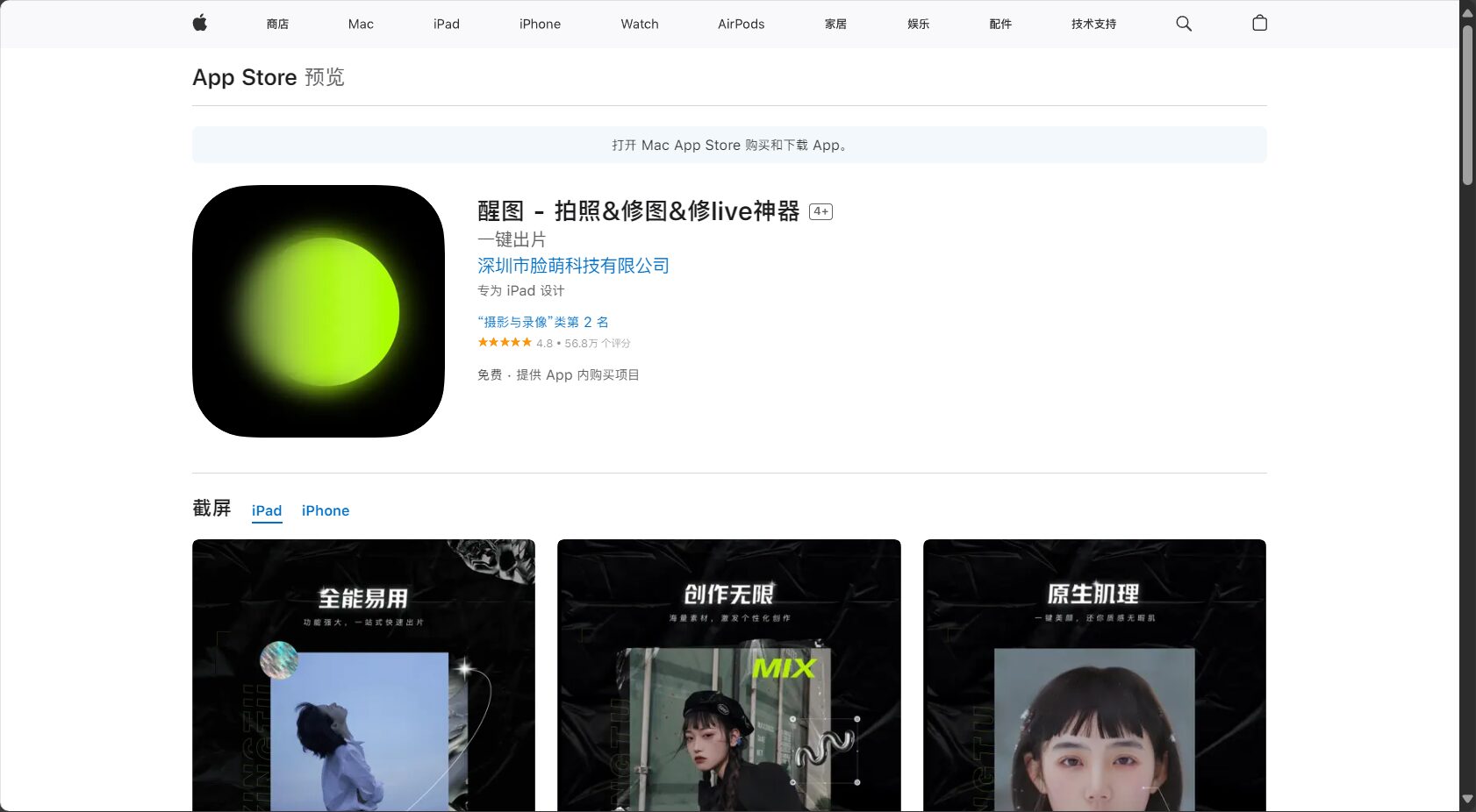 醒图app iOS下载页面