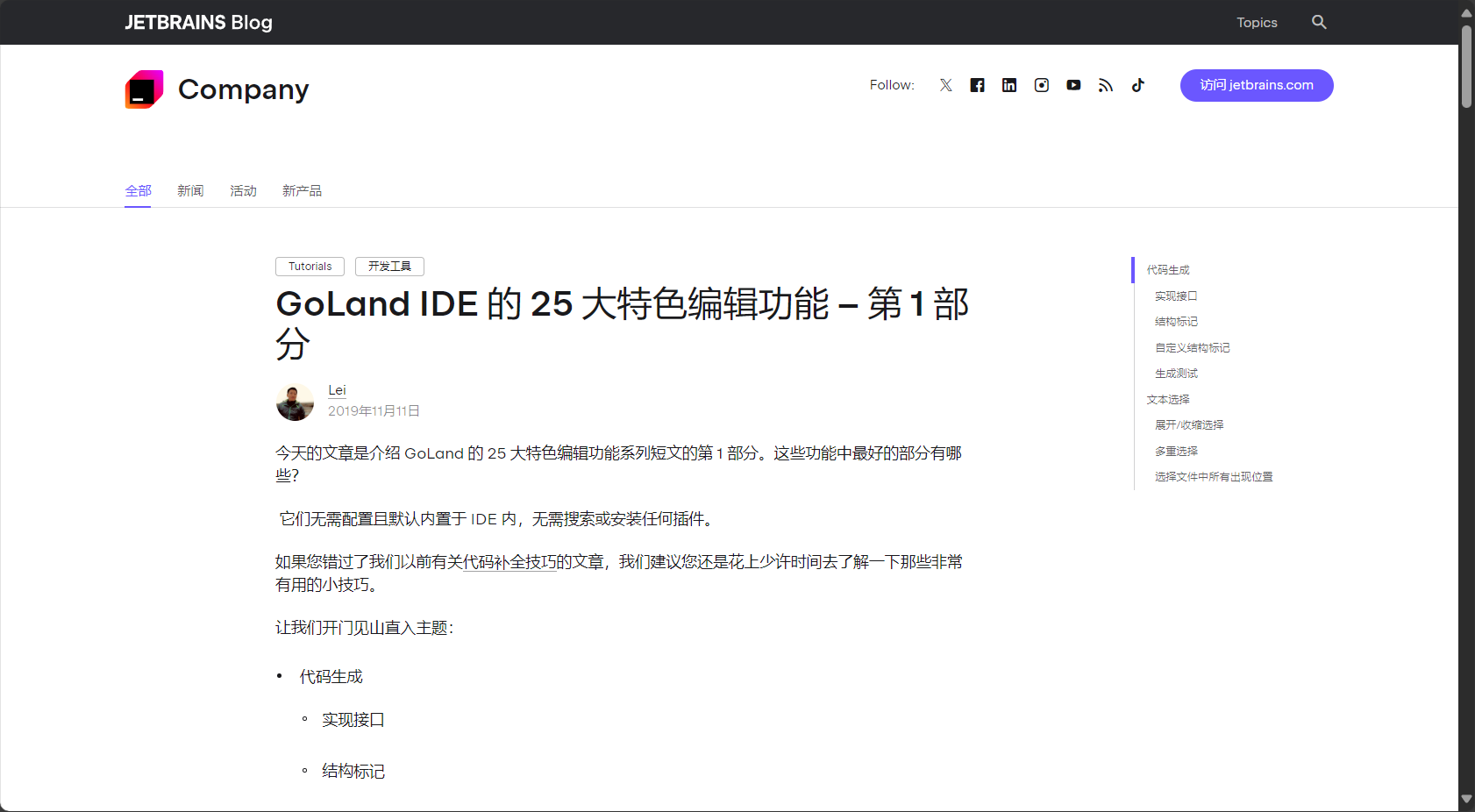 更多Goland代码编辑器技巧