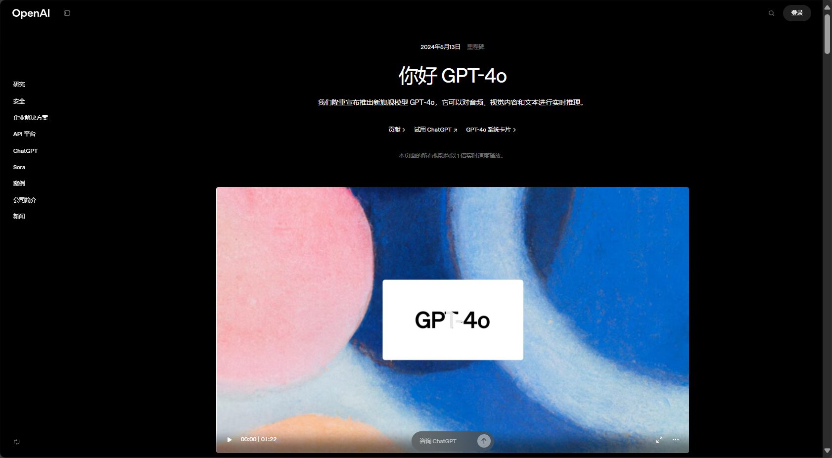 GPT-4o模型升级