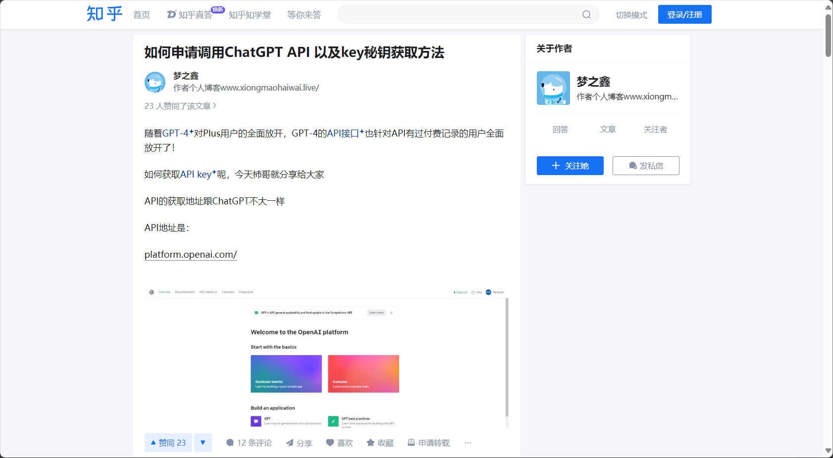 ChatGPT API Key申请与使用全攻略:开发者如何快速集成AI能力?