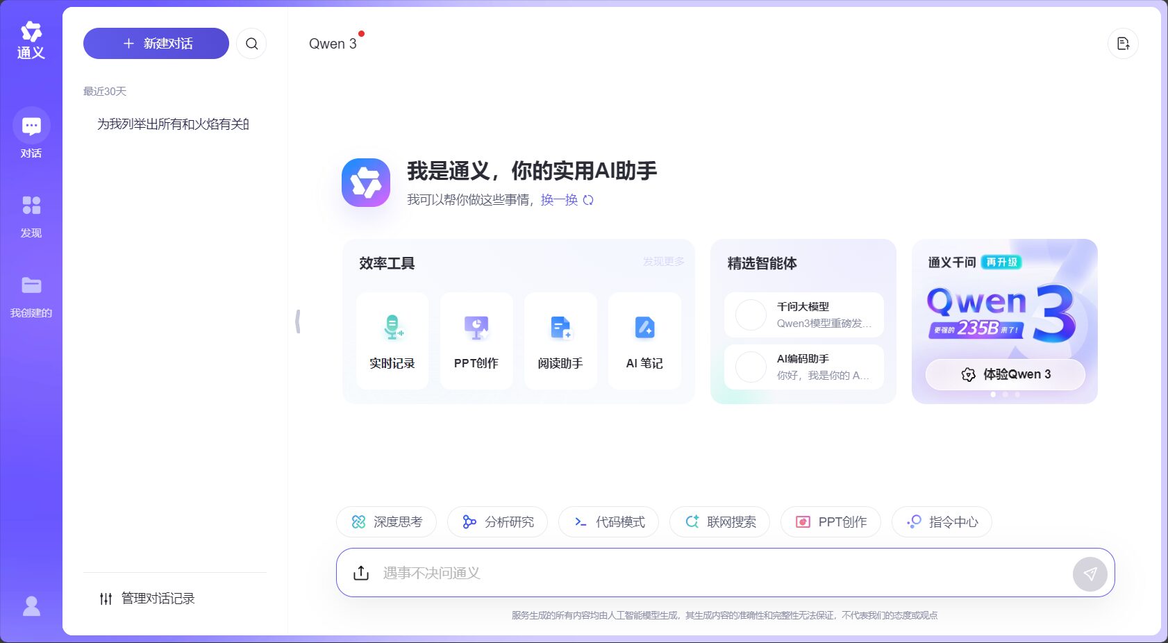 通义千问官网截图