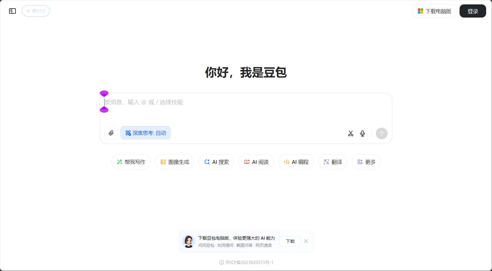 豆包AI官网截图