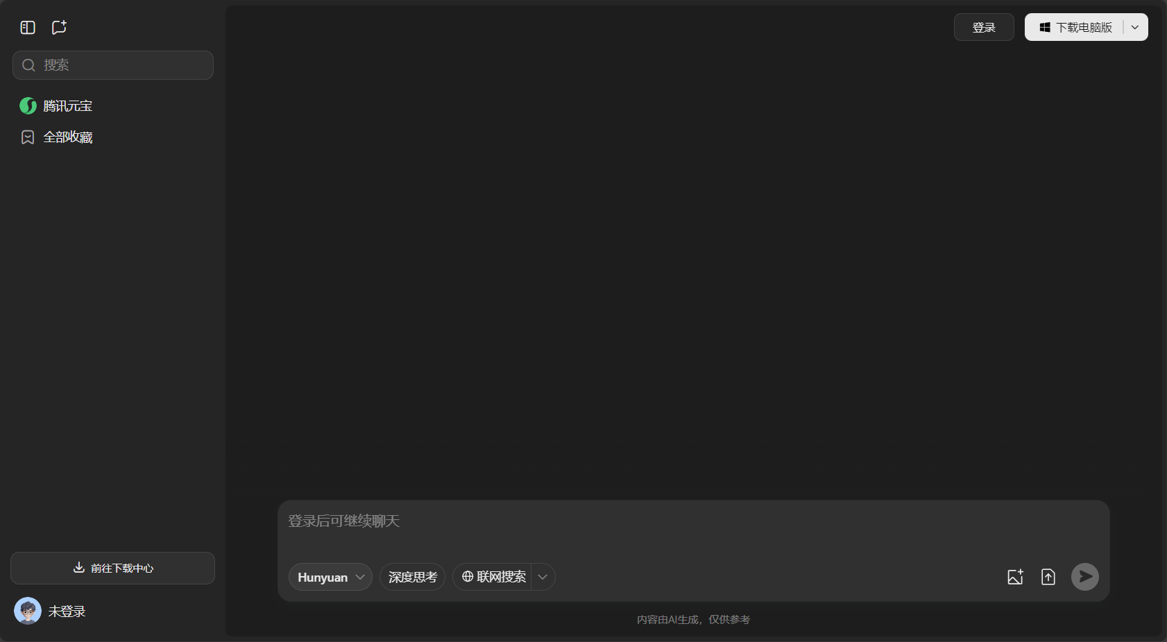 腾讯元宝官网截图