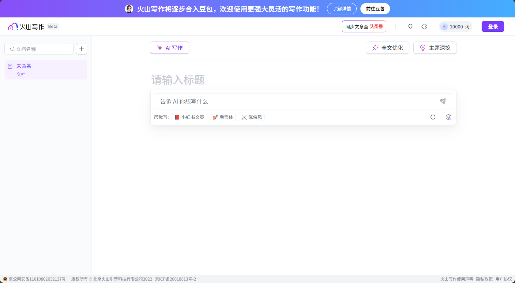 火山写作官网截图