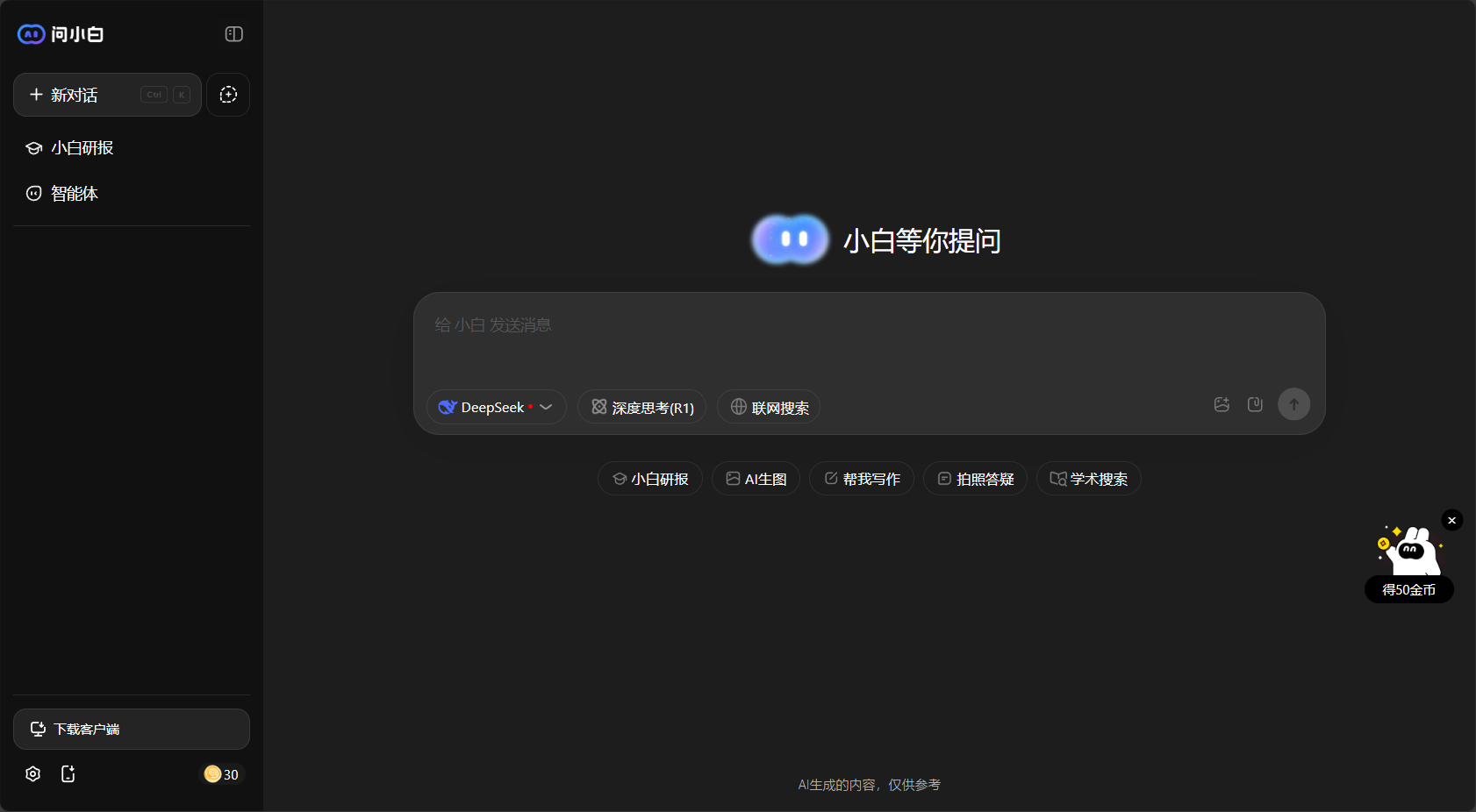 问小白官网截图