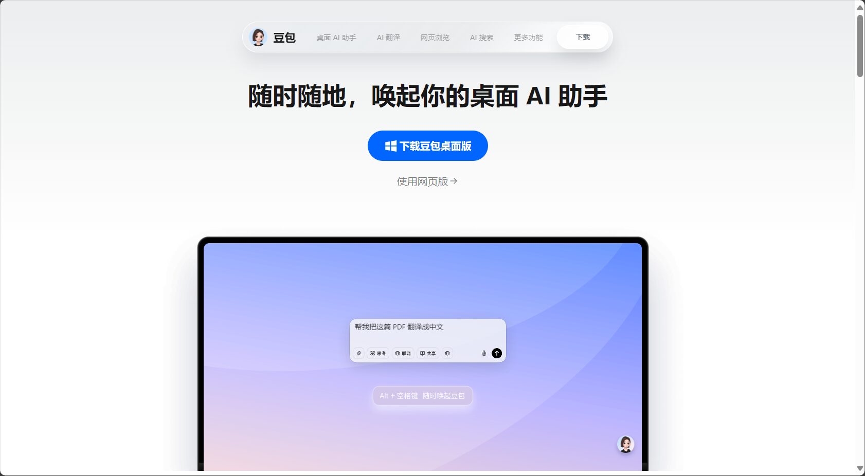 豆包客户端下载
