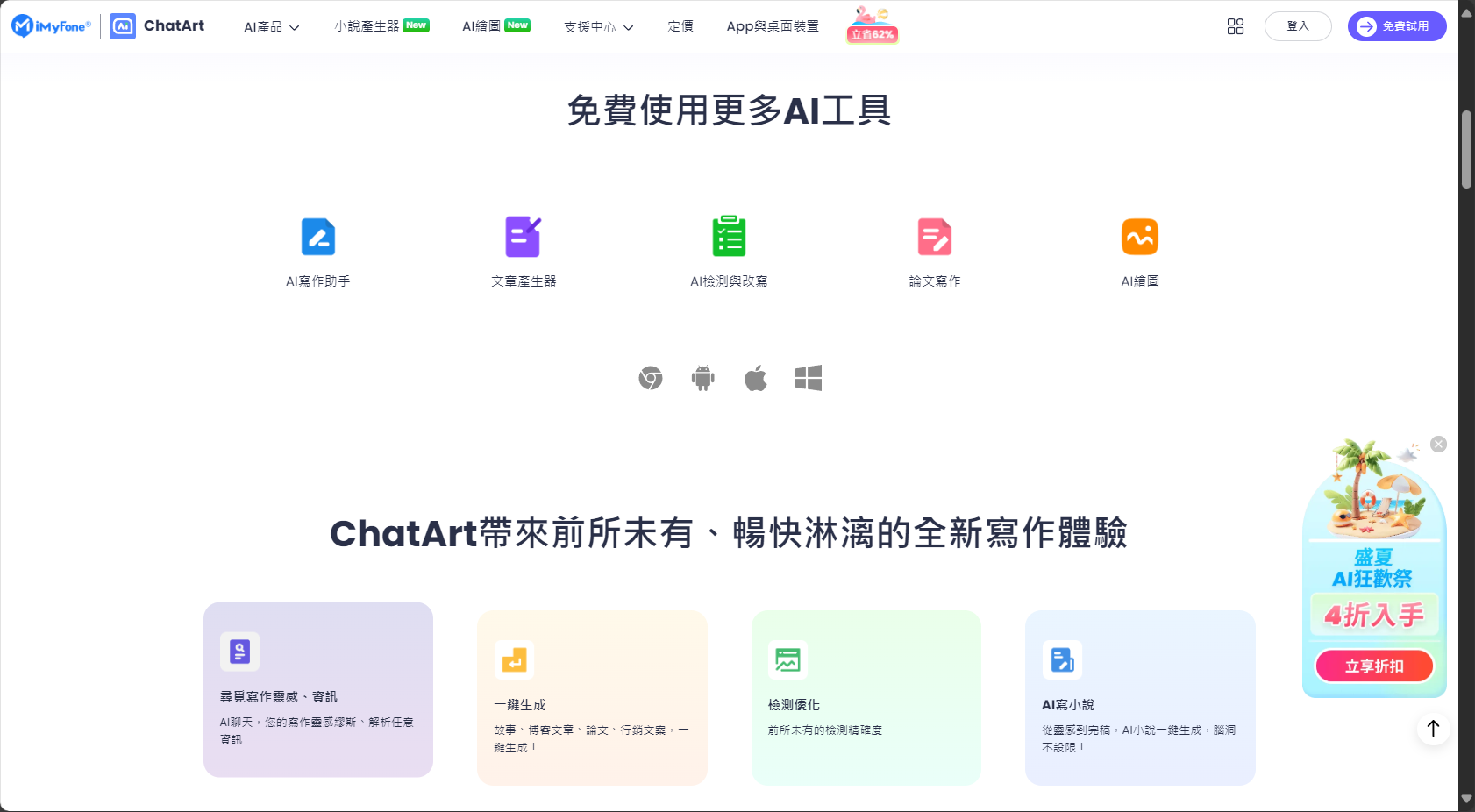 ChatArt官网截图