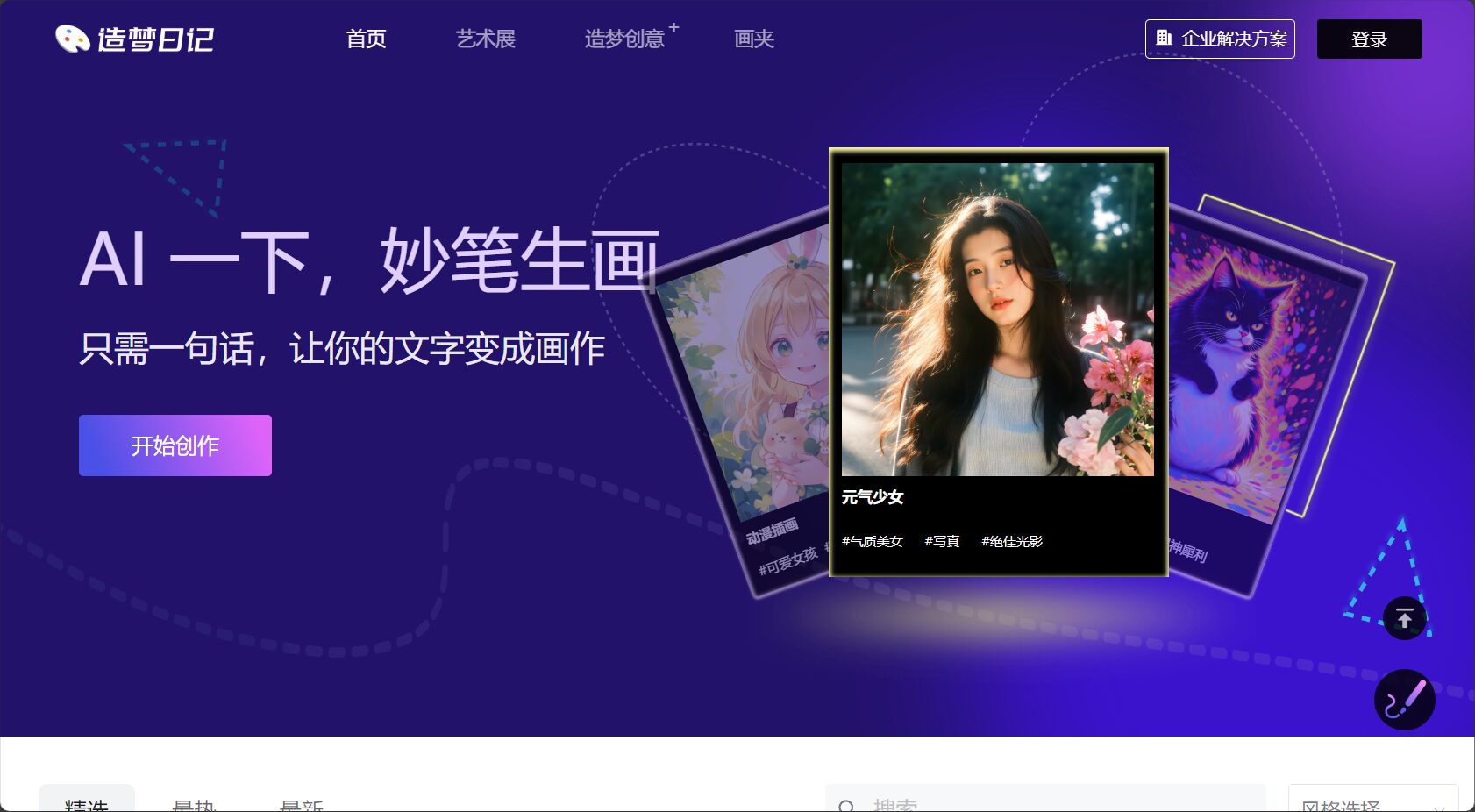 造梦日记官网功能模块截图