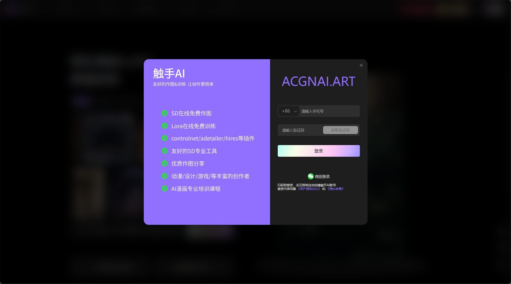 注册触手AI绘画账号