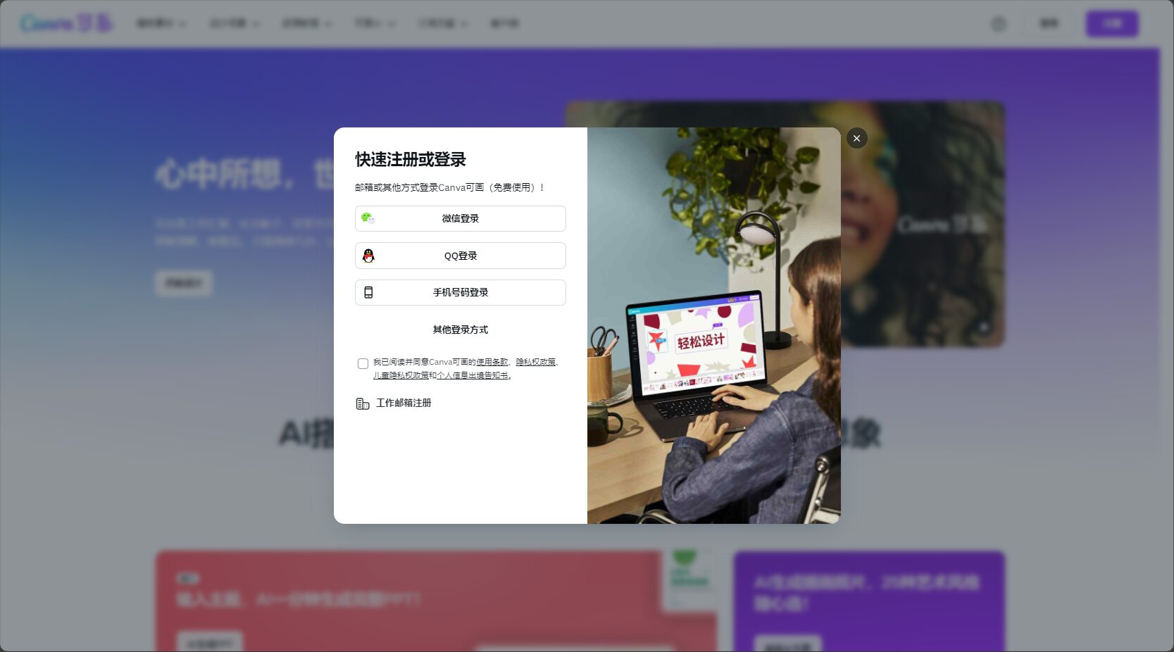注册Canva
