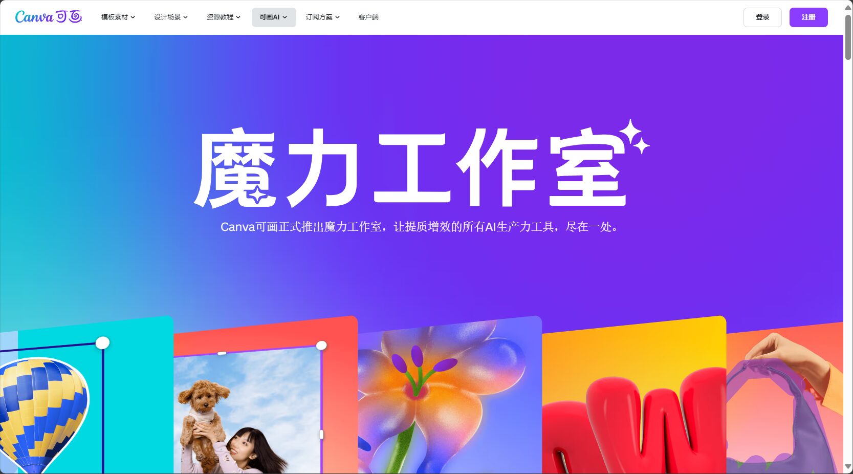 Canva魔力工作室介绍