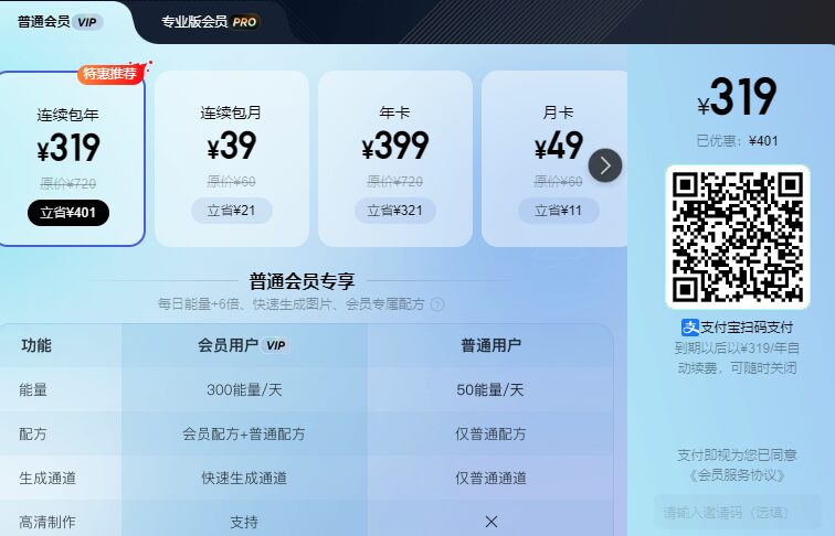 功能付费方案