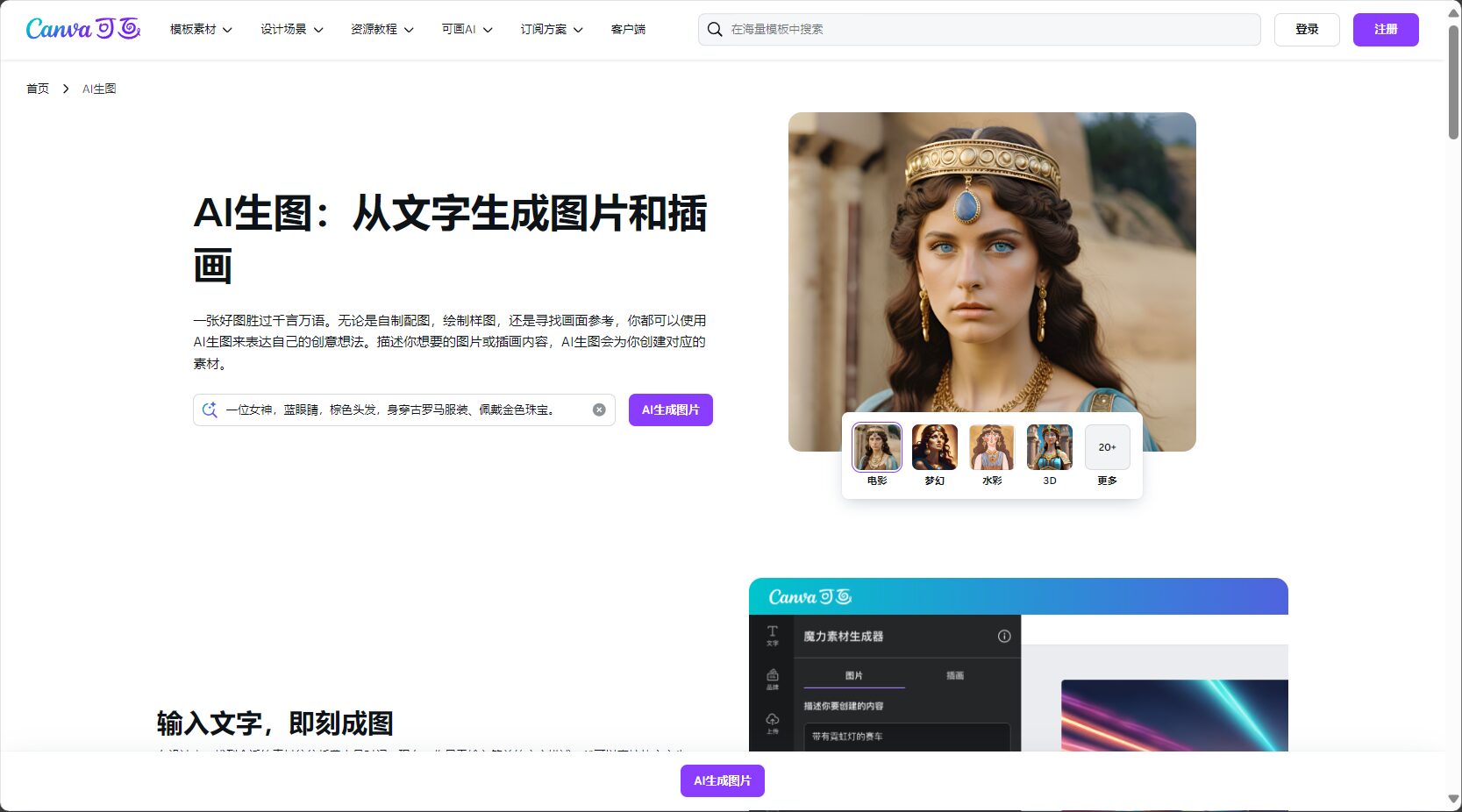 Canva AI 图像生成界面截图