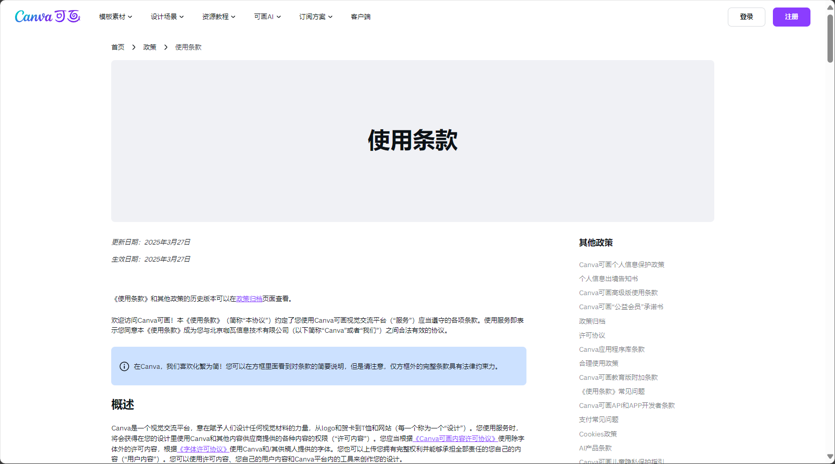 Canva条款