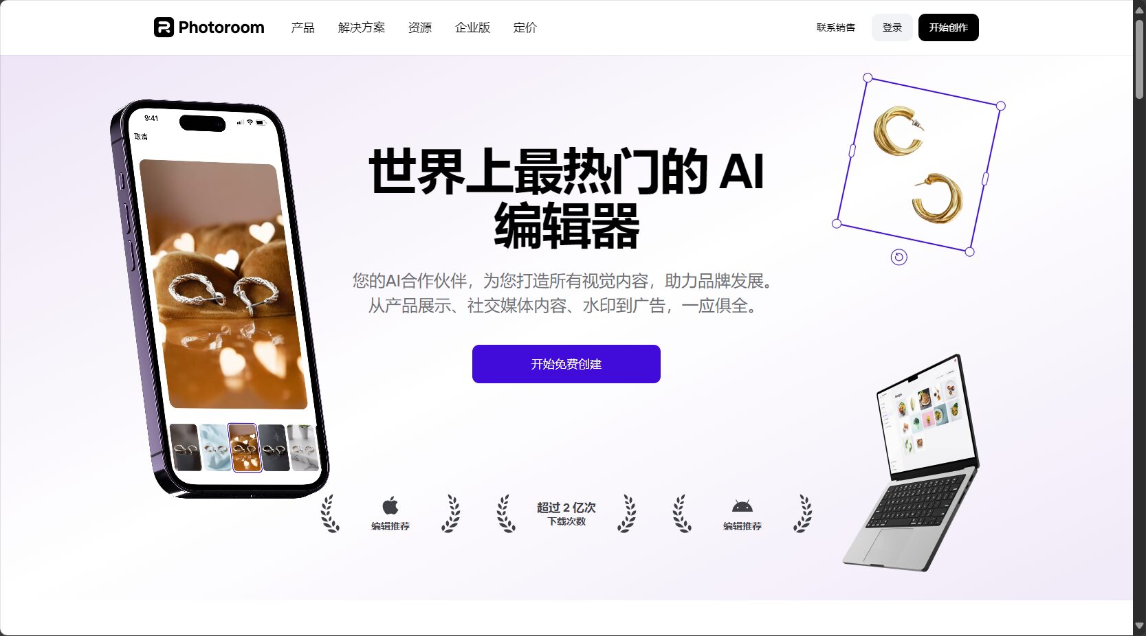 Photoroom官網截圖