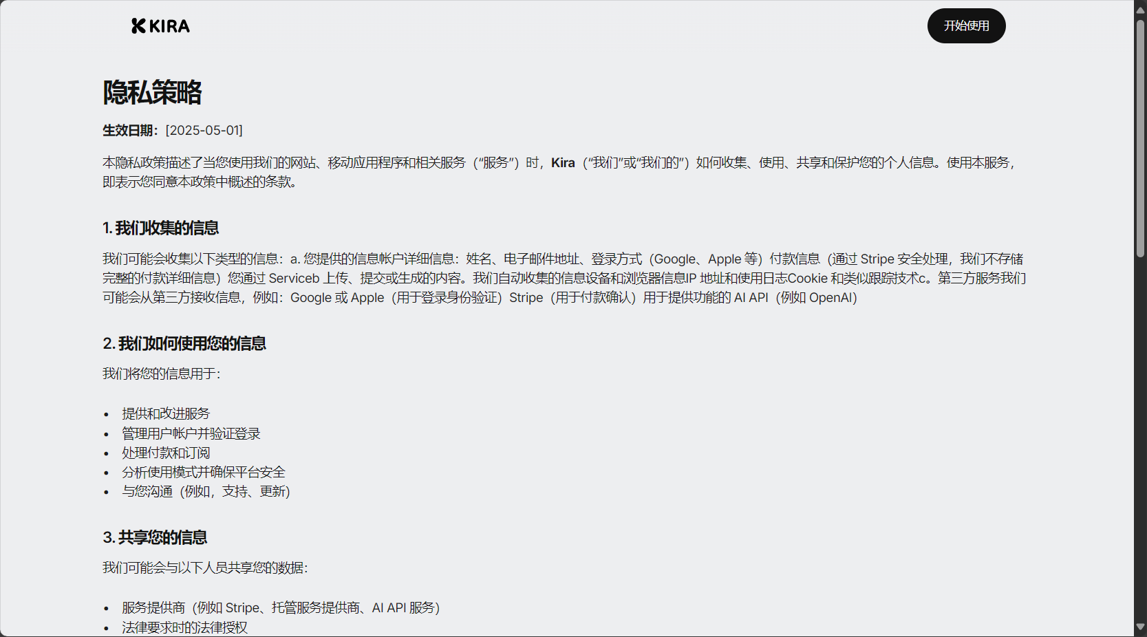 隐私政策