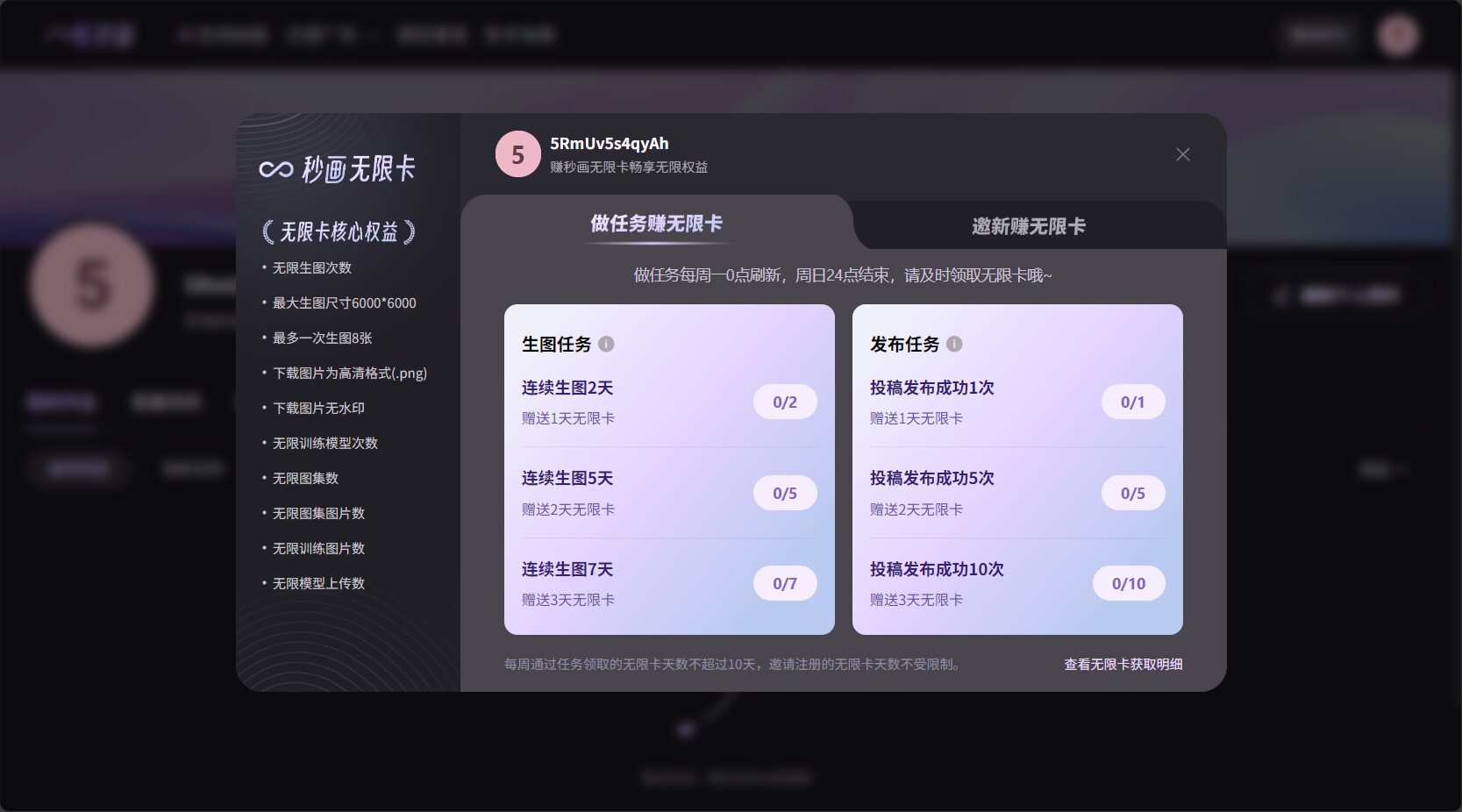 获取无限卡