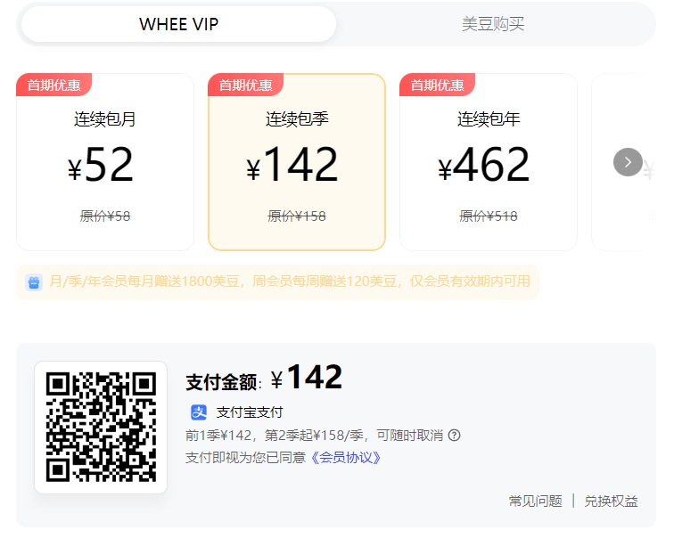 支付方案
