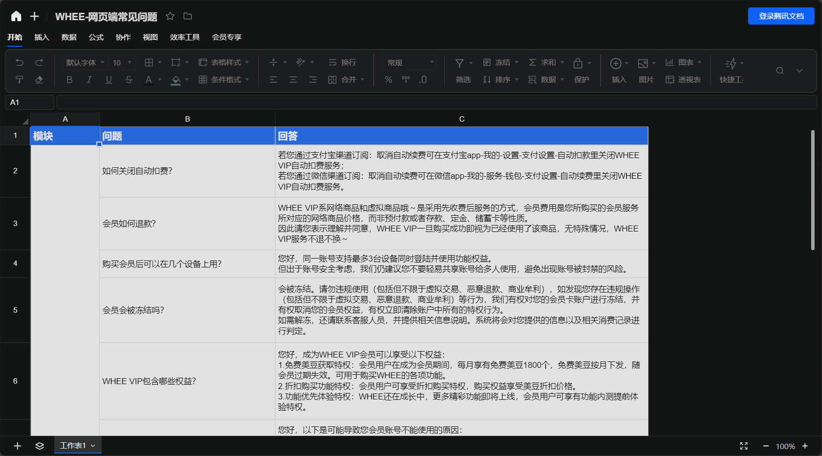 常见问题一览