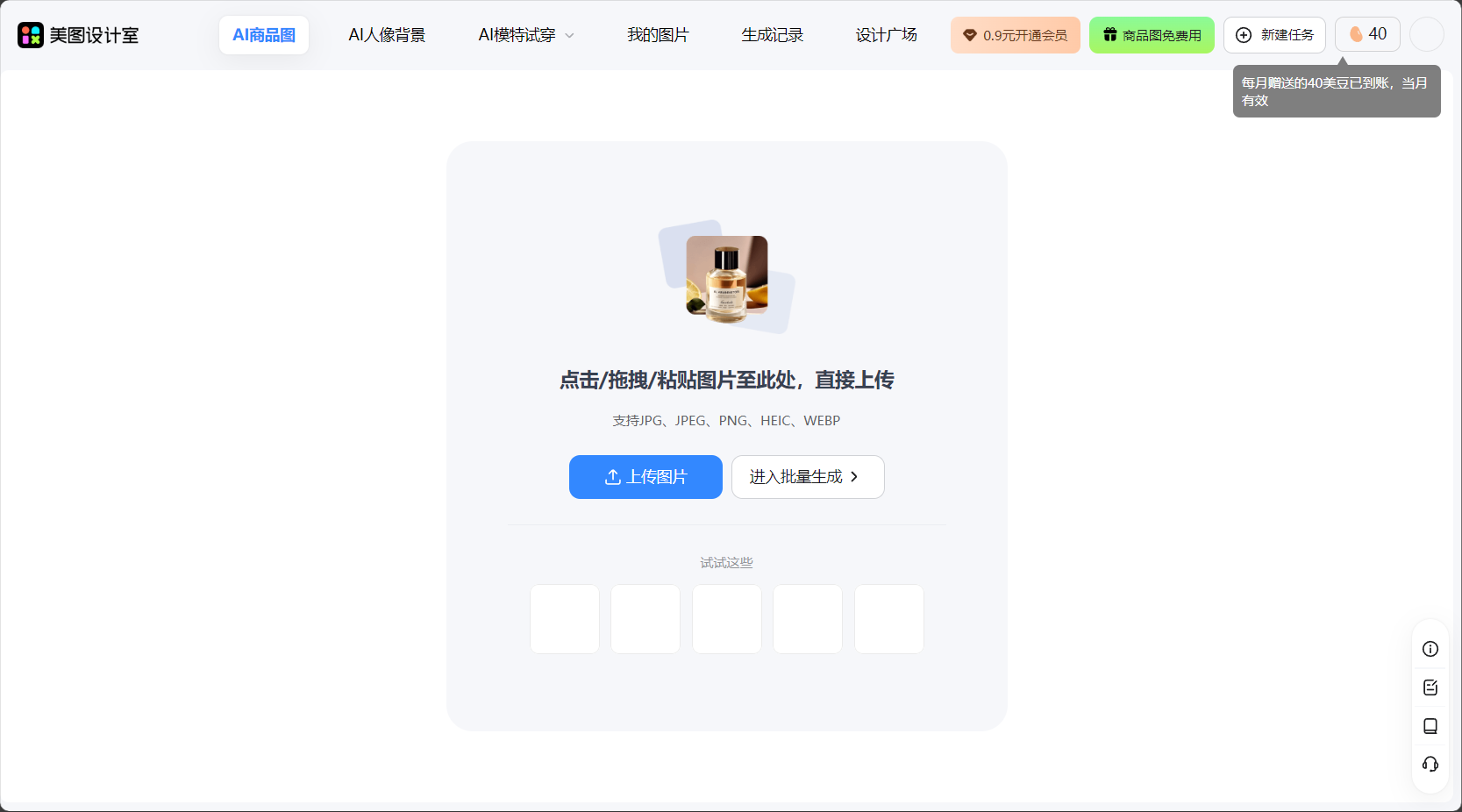 美图商拍官网截图