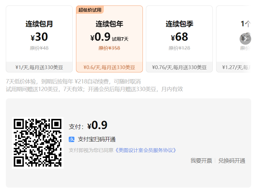 付费价格方案