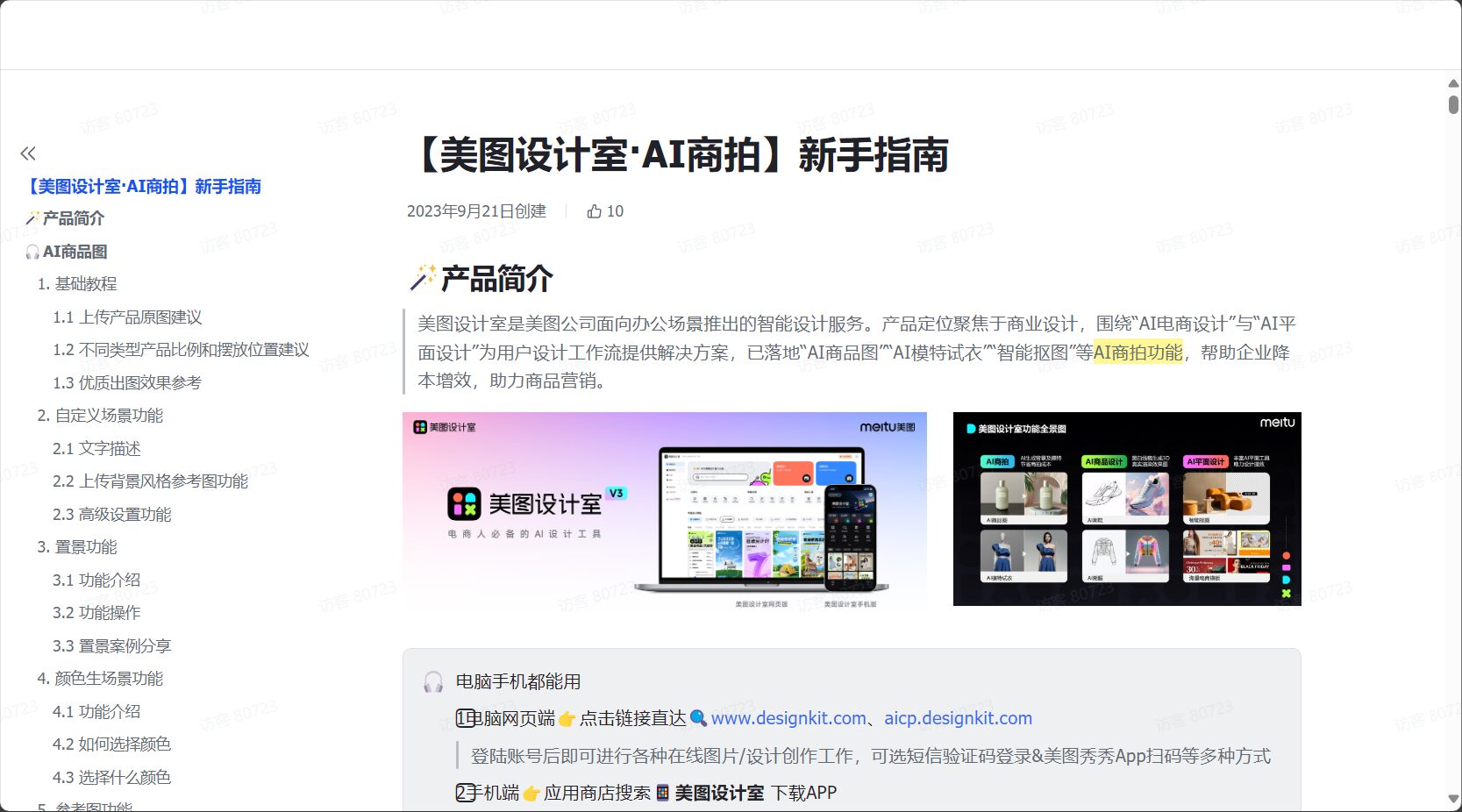 官方指南