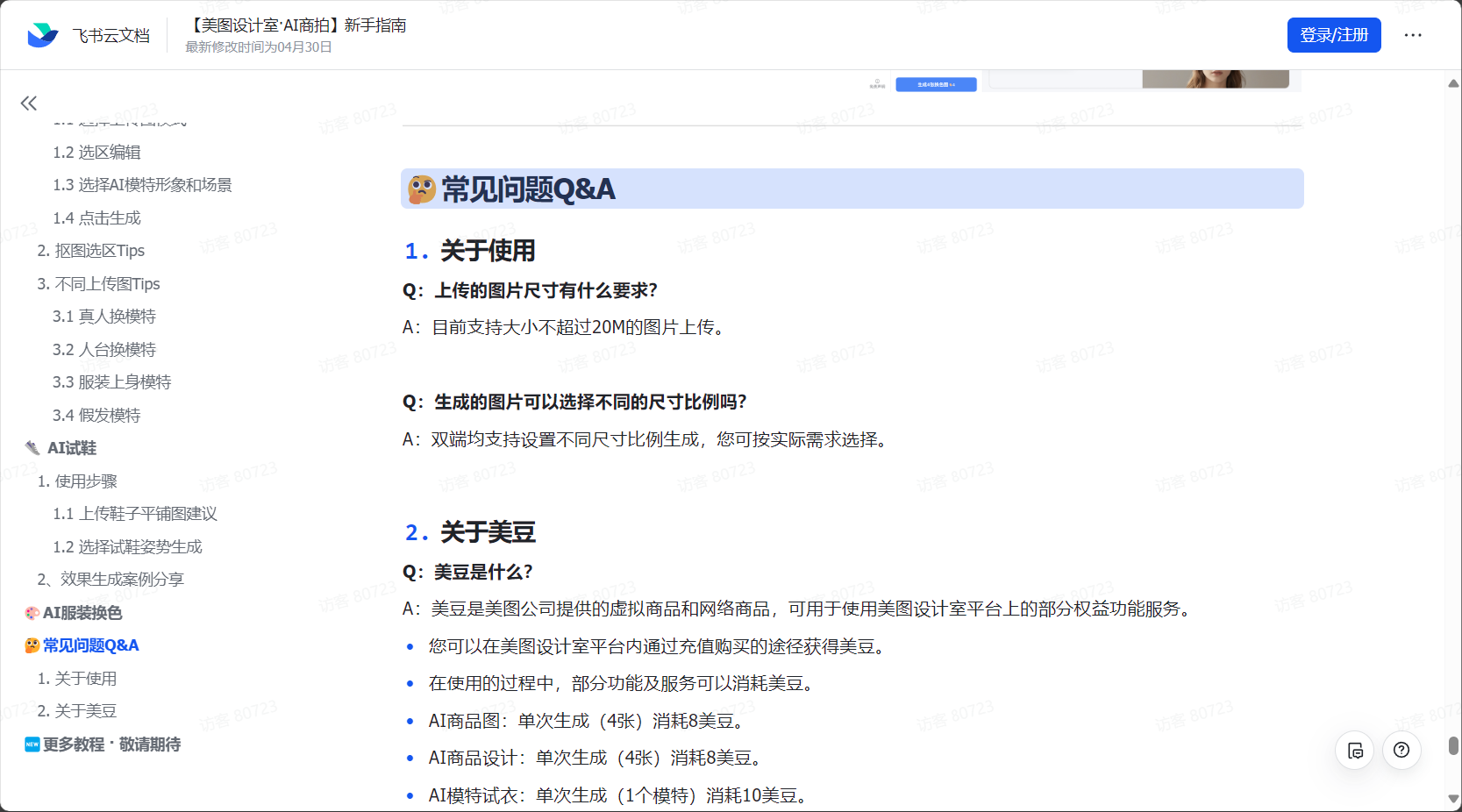 常见问题一览