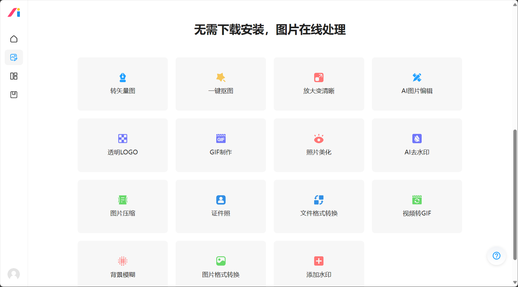 图像工具一览