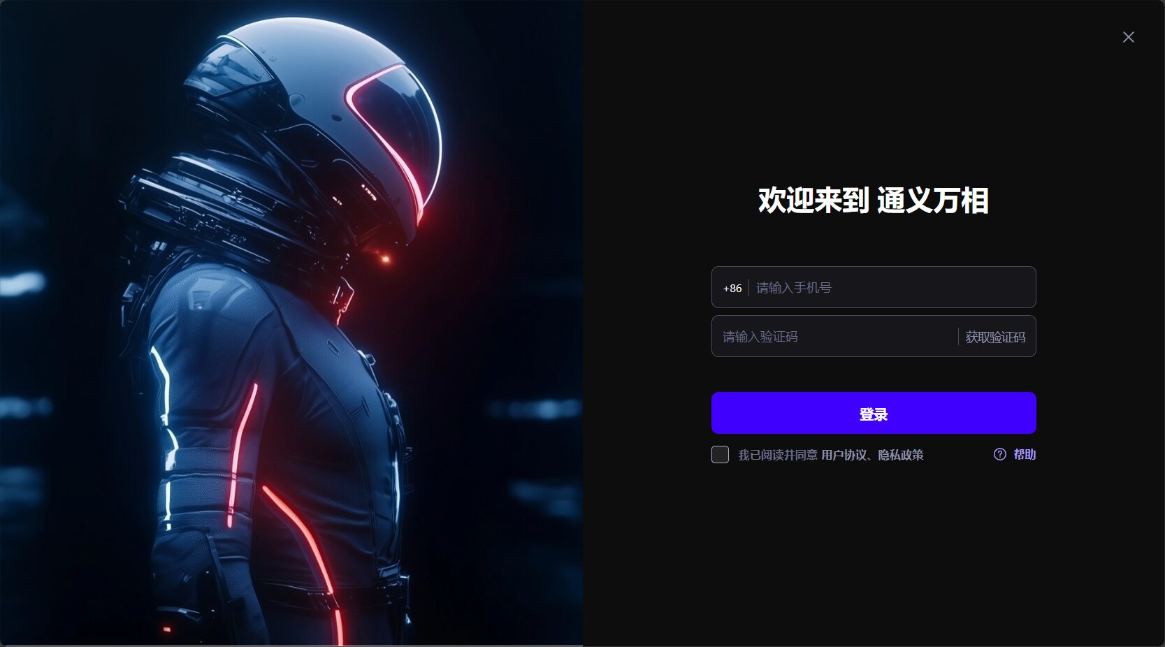 注册登录通义万相