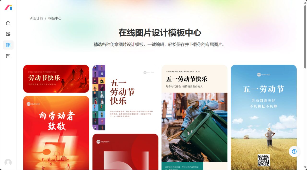 模板中心