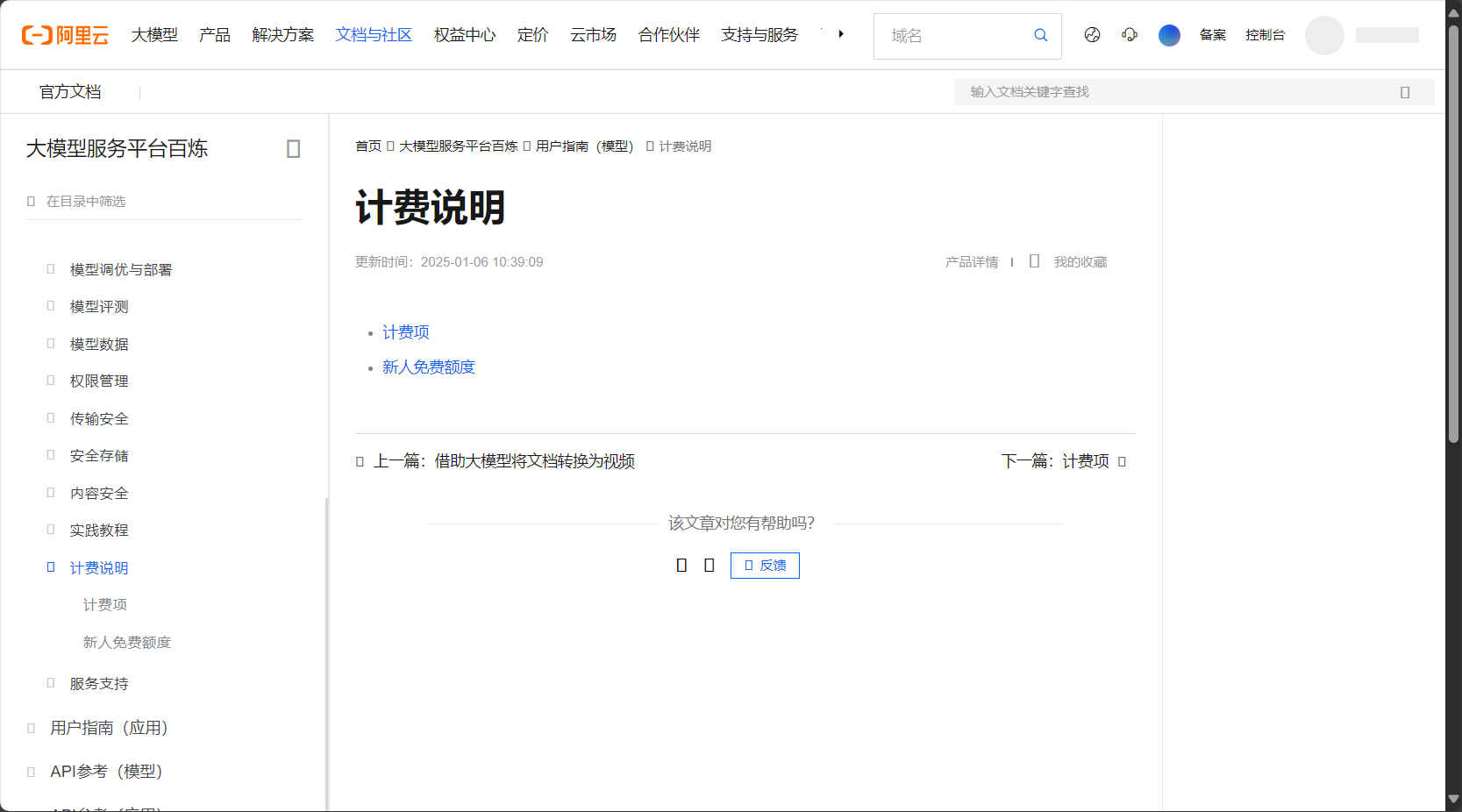 官方计费说明