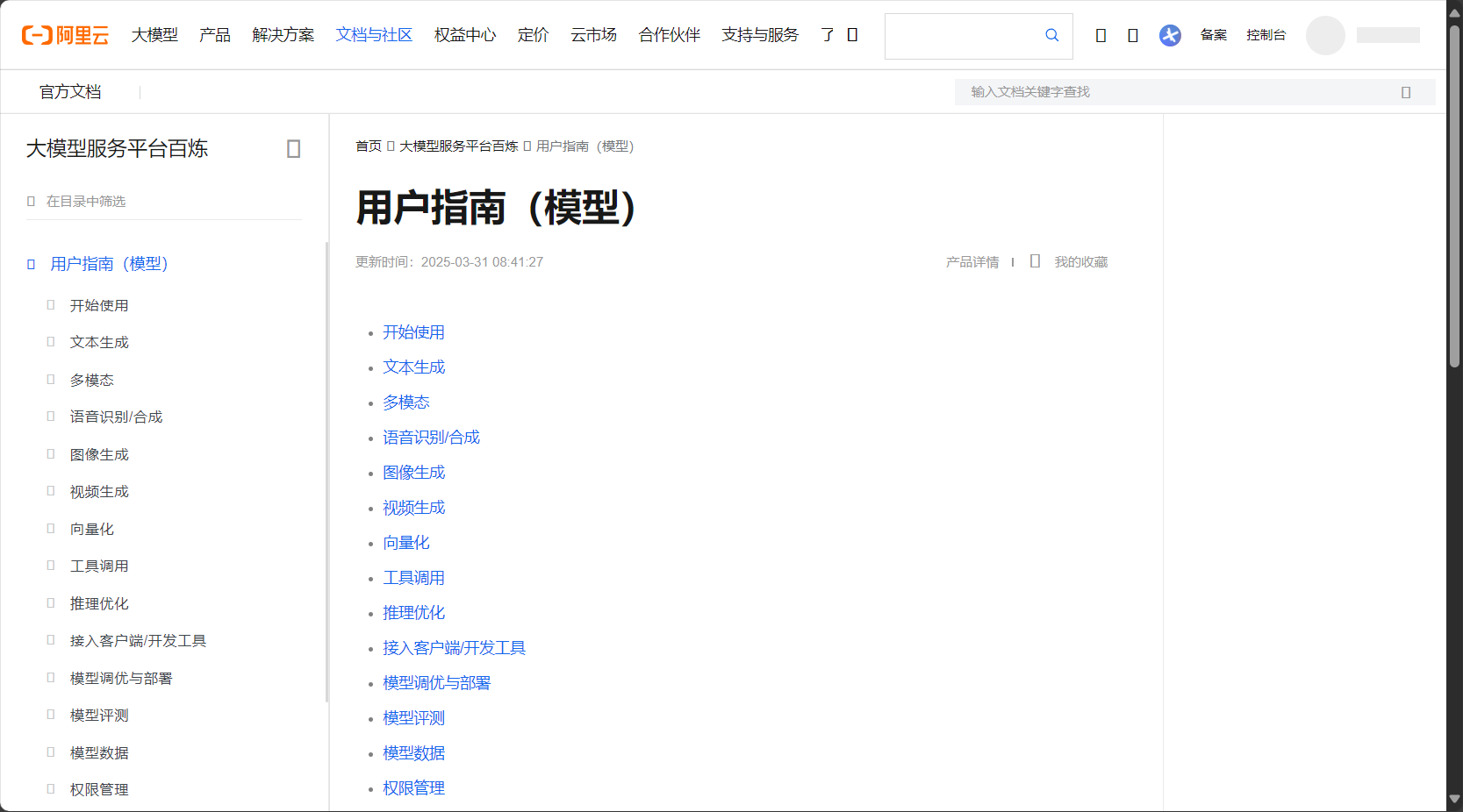 通义万相使用指南