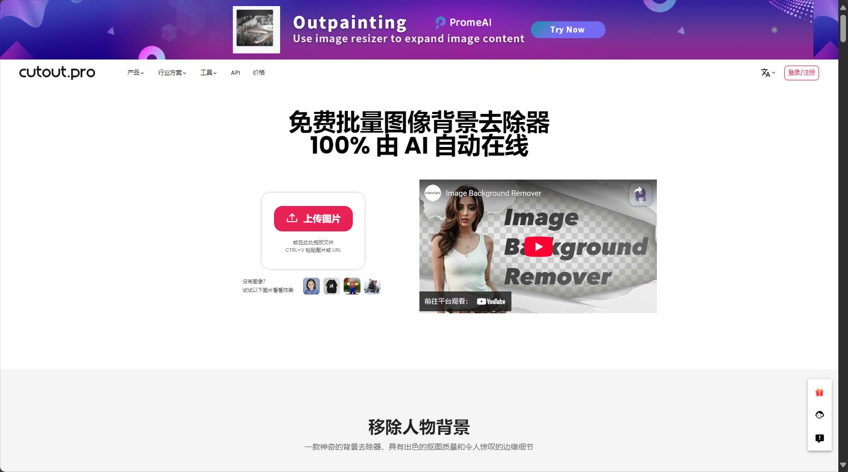 CUTOUT.PRO官网