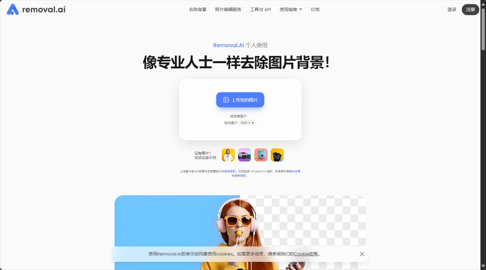 REMOVAL.AI使用指南