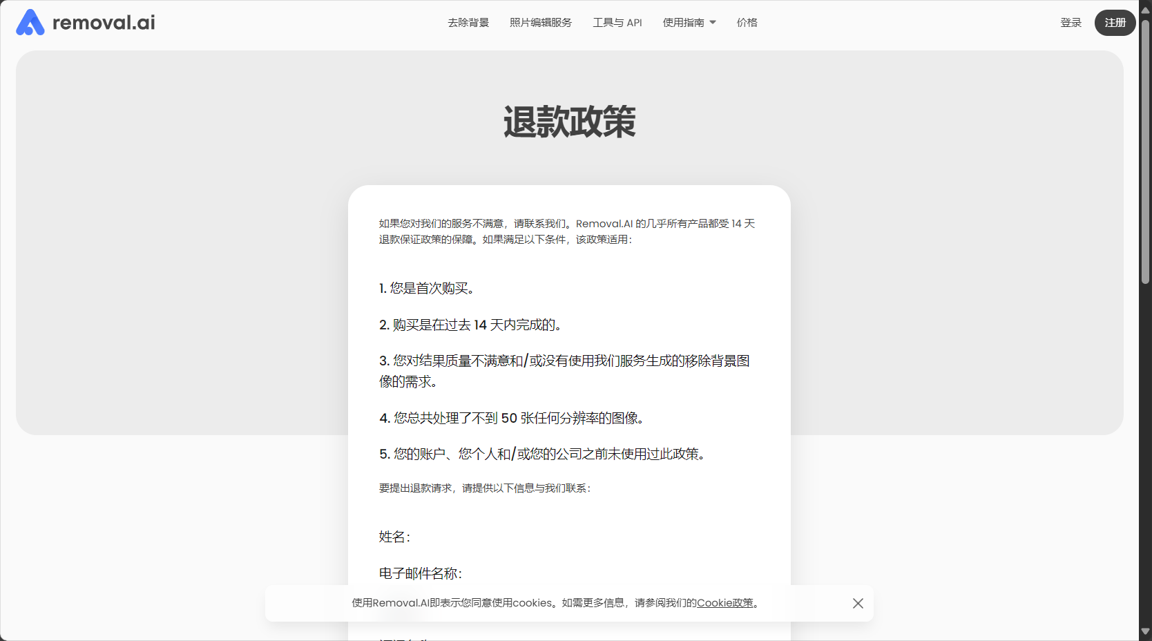 退款与体验机制