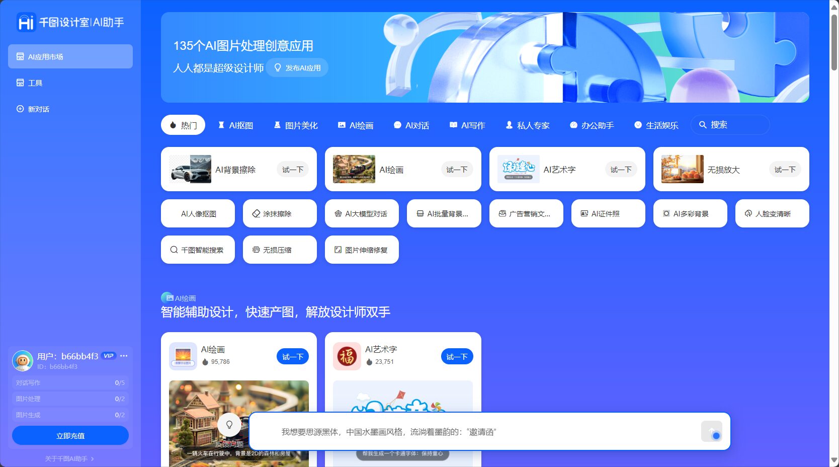 千图设计室主界面