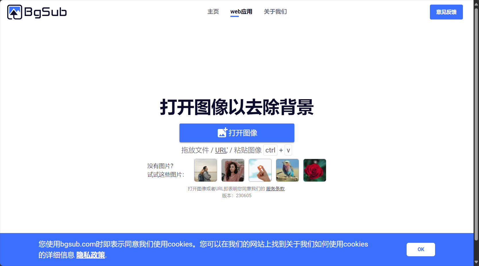 在线图像编辑界面