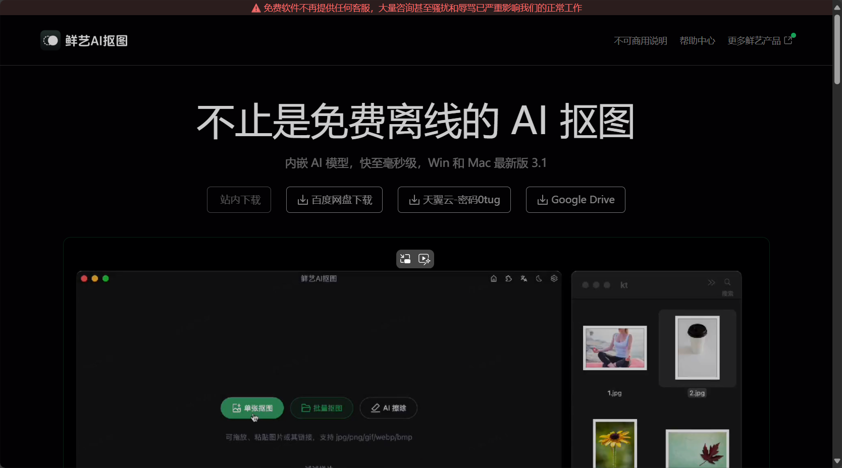 鲜艺AI抠图官网截图