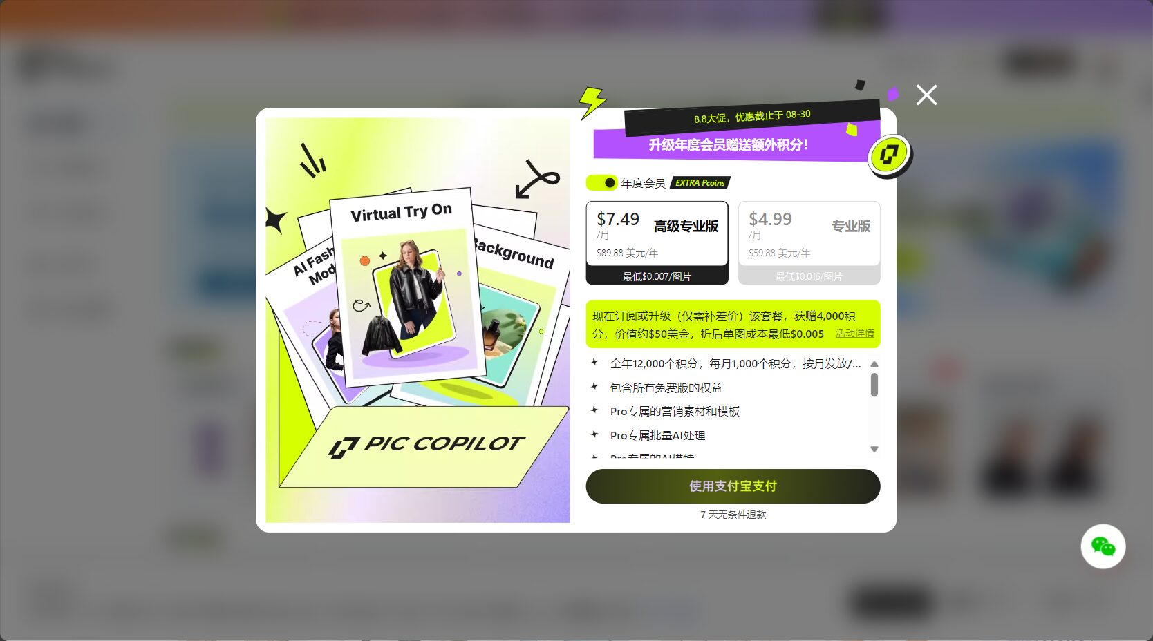 付费方案