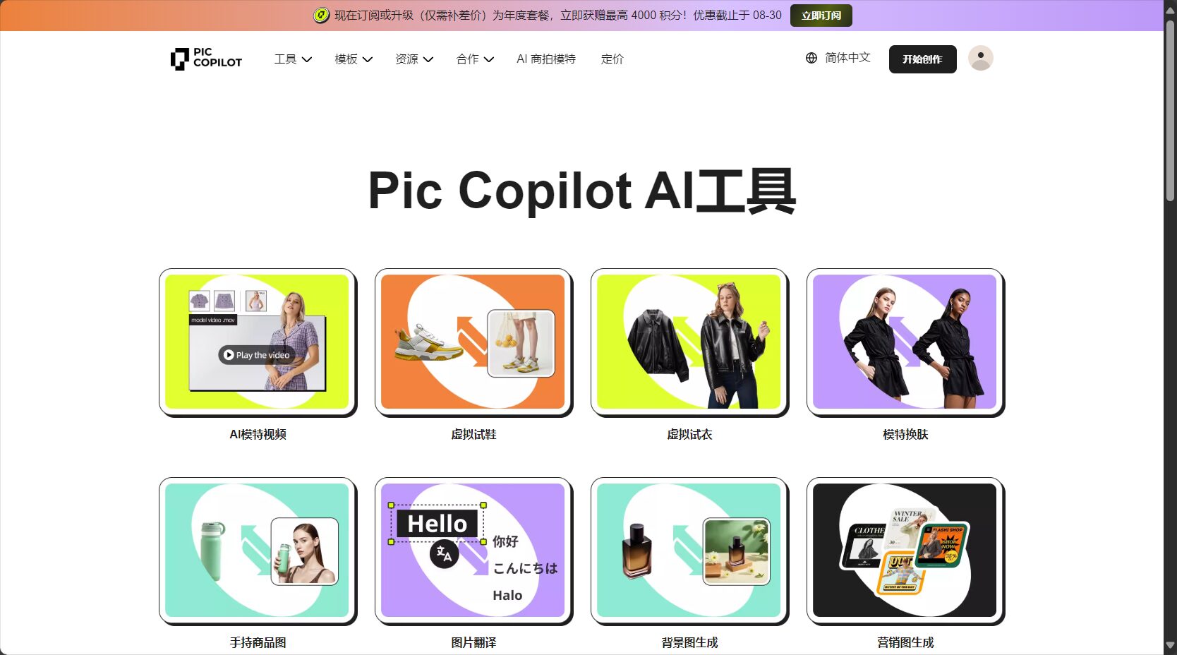 Pic Copilot全部AI工具