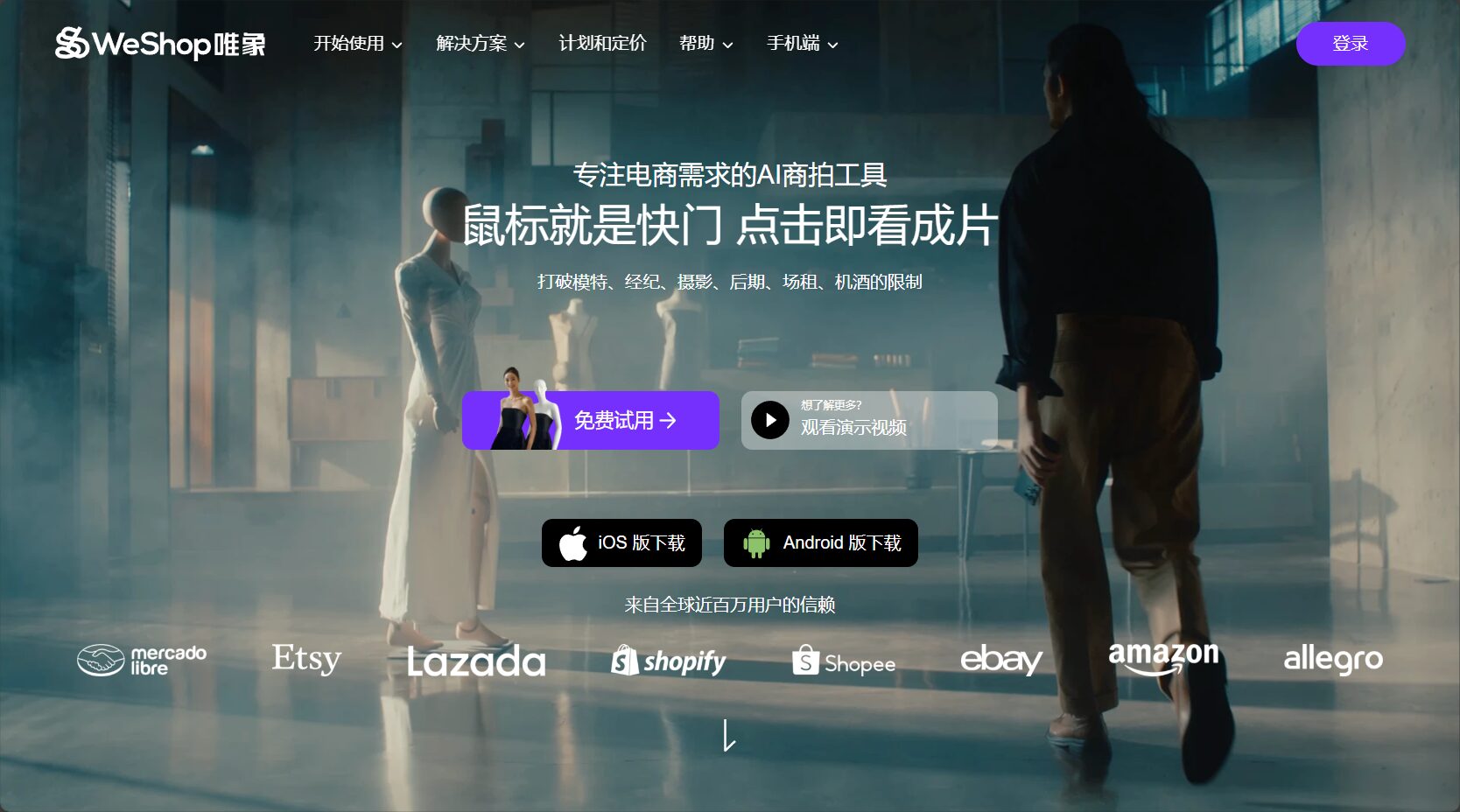 WeShop唯象官网