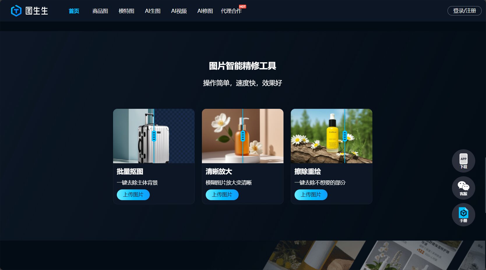 修图功能提供