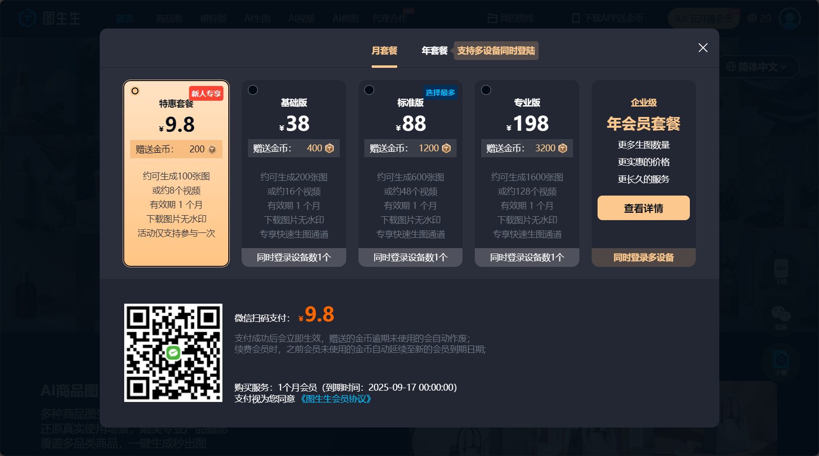 会员套餐方案